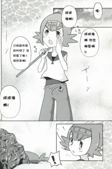 [Shiro] Ashi Nyabi Panic!! | 球球海狮与火斑喵的危机 Fhentai.net - Page 15