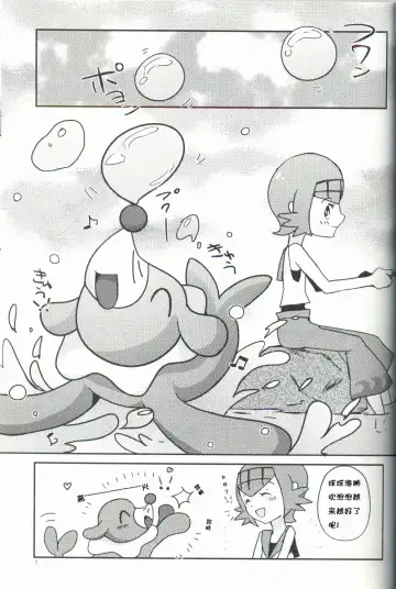 [Shiro] Ashi Nyabi Panic!! | 球球海狮与火斑喵的危机 Fhentai.net - Page 2