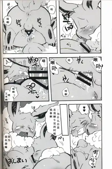 [Kesupu - Sanjiro] Buitsux9 FREEDOM | 布一家♥×9 自由的 Fhentai.net - Page 36