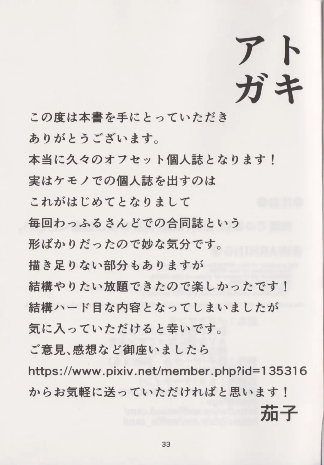 [Nasubin] Butaman Fhentai - Page 31