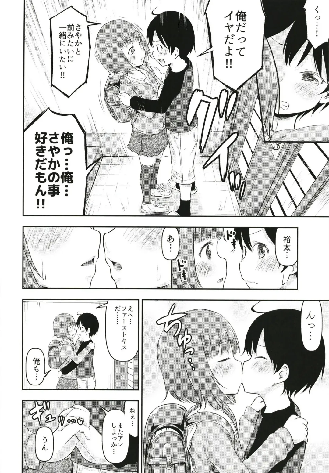 [Kidou Muichi] Chiisana Sei no Melody Fhentai - Page 15