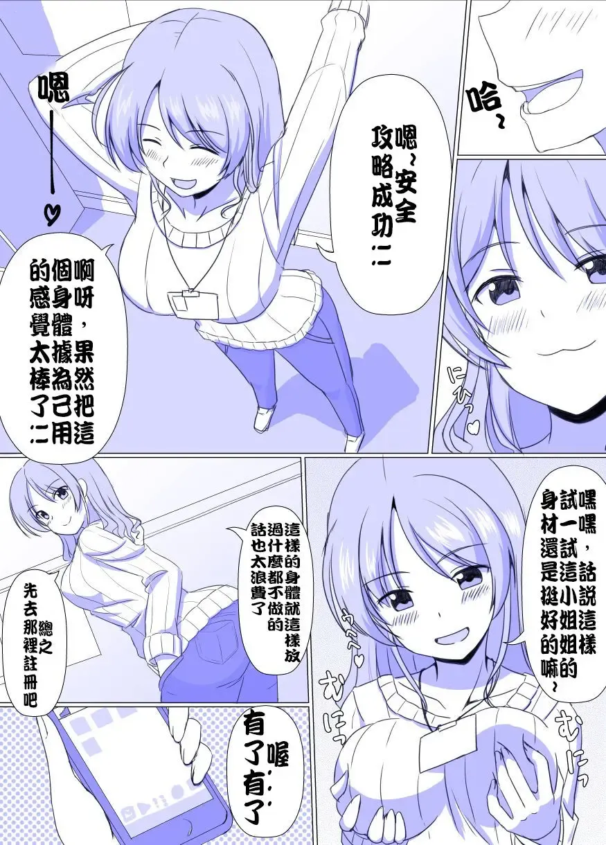 [Seiroa] 憑依部番外 Fhentai.net - Page 4