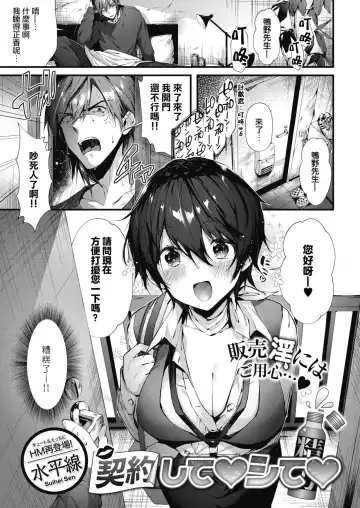 [Suihei Sen] Keiyaku shite♥Shite♥ Fhentai.net - Page 2