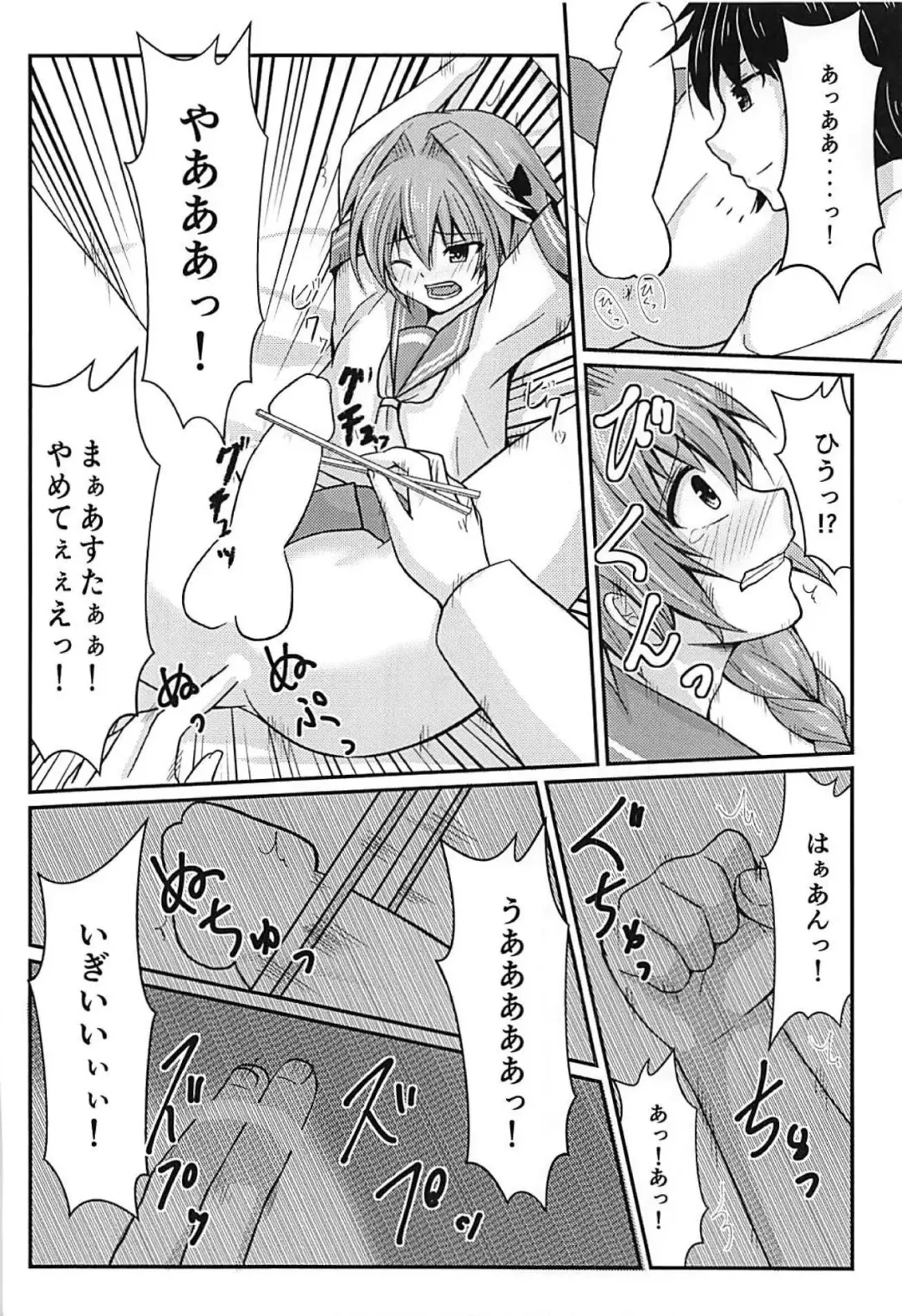 アストルフォきゅんお箸でシコシコ Fhentai.net - Page 9