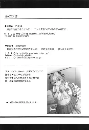 アストルフォきゅんお箸でシコシコ Fhentai.net - Page 17