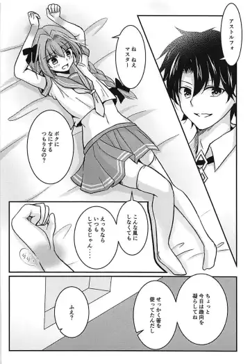 アストルフォきゅんお箸でシコシコ Fhentai.net - Page 3