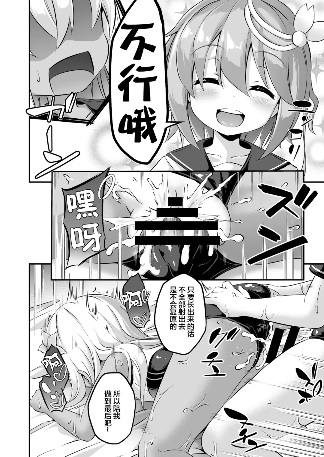 [Musouduki] Loli & Futa Vol. 8 | 蘿莉&扶她 Vol.8 Fhentai - Page 24