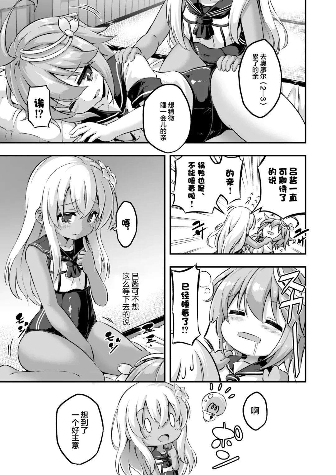 [Musouduki] Loli & Futa Vol. 8 | 蘿莉&扶她 Vol.8 Fhentai - Page 5