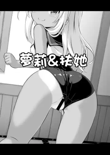 [Musouduki] Loli & Futa Vol. 8 | 蘿莉&扶她 Vol.8 Fhentai.net - Page 3