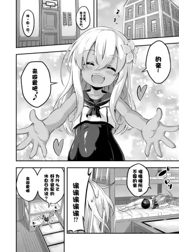 [Musouduki] Loli & Futa Vol. 8 | 蘿莉&扶她 Vol.8 Fhentai.net - Page 4