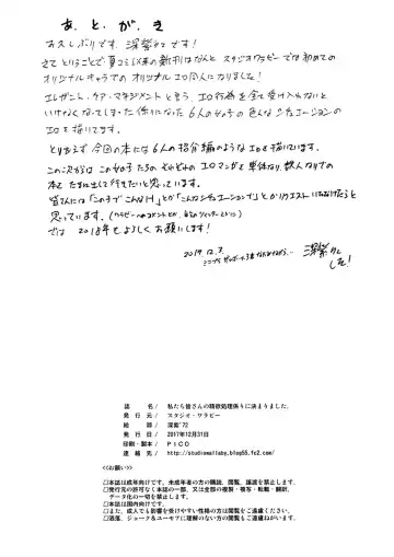 [Deep Purple 72] Watashi-tachi Mina-san no Seiyoku Shori-gakari ni Kimarimashita. Fhentai - Page 41