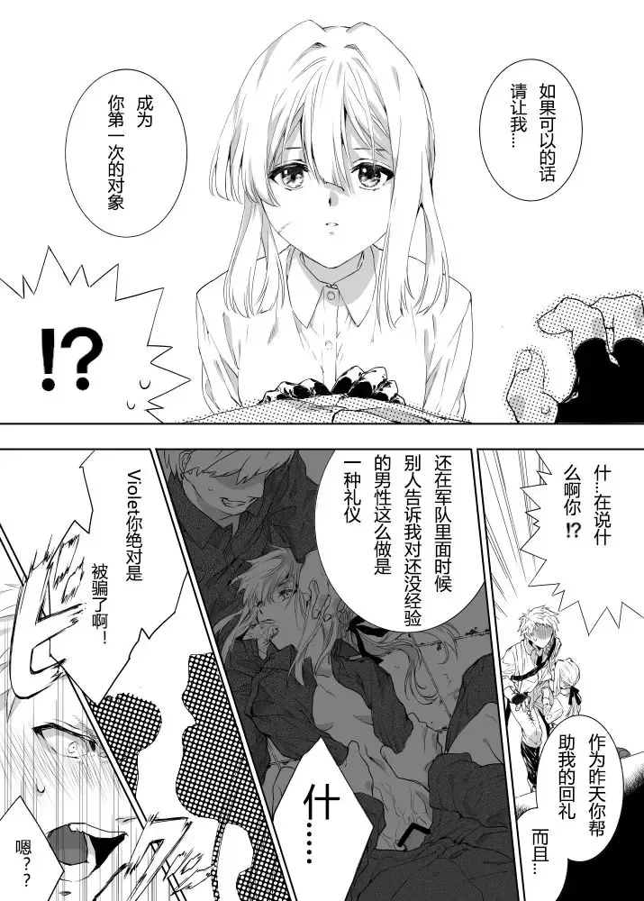 [Maccha] Benedict-kun no Hajimete Fhentai.net - Page 3