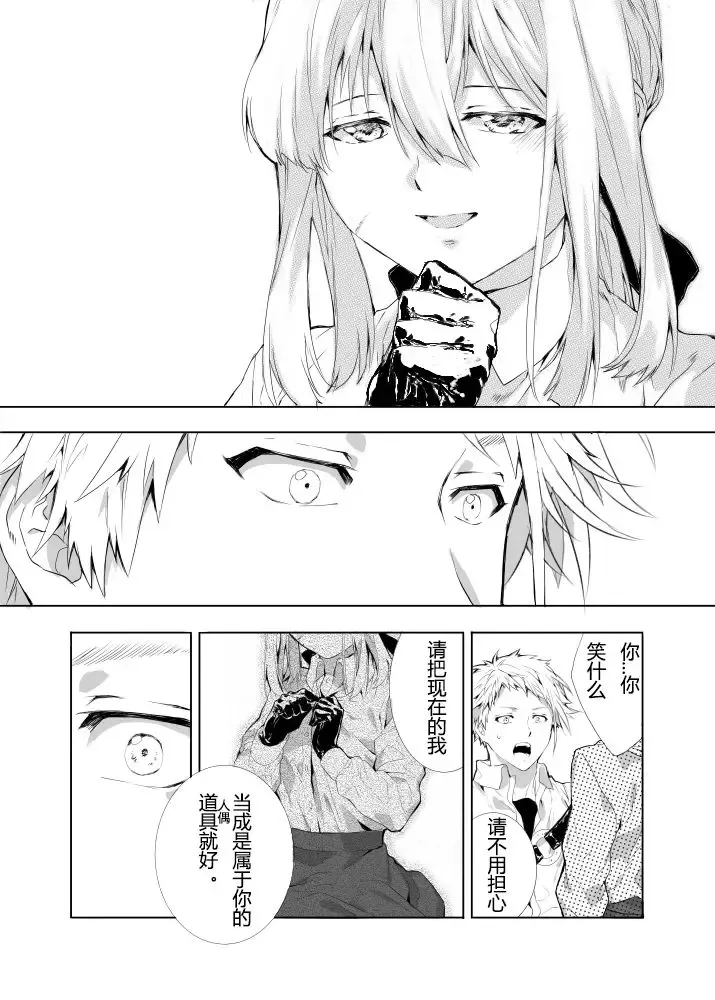 [Maccha] Benedict-kun no Hajimete Fhentai.net - Page 6