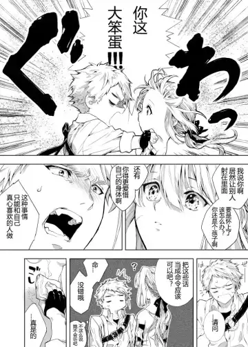 [Maccha] Benedict-kun no Hajimete Fhentai.net - Page 13