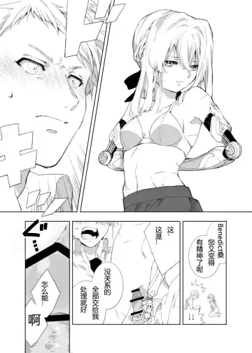 [Maccha] Benedict-kun no Hajimete Fhentai.net - Page 7