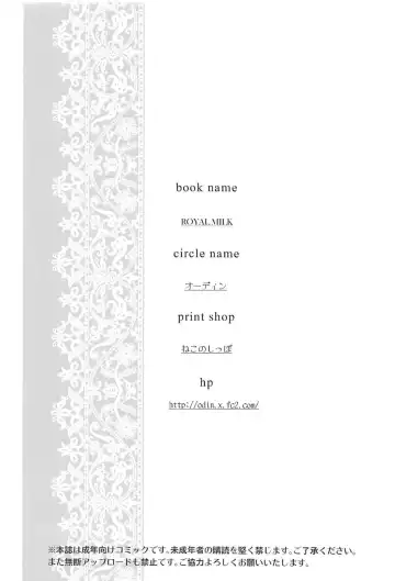 [Kurokawa Izumi] Royal Milk Fhentai - Page 17