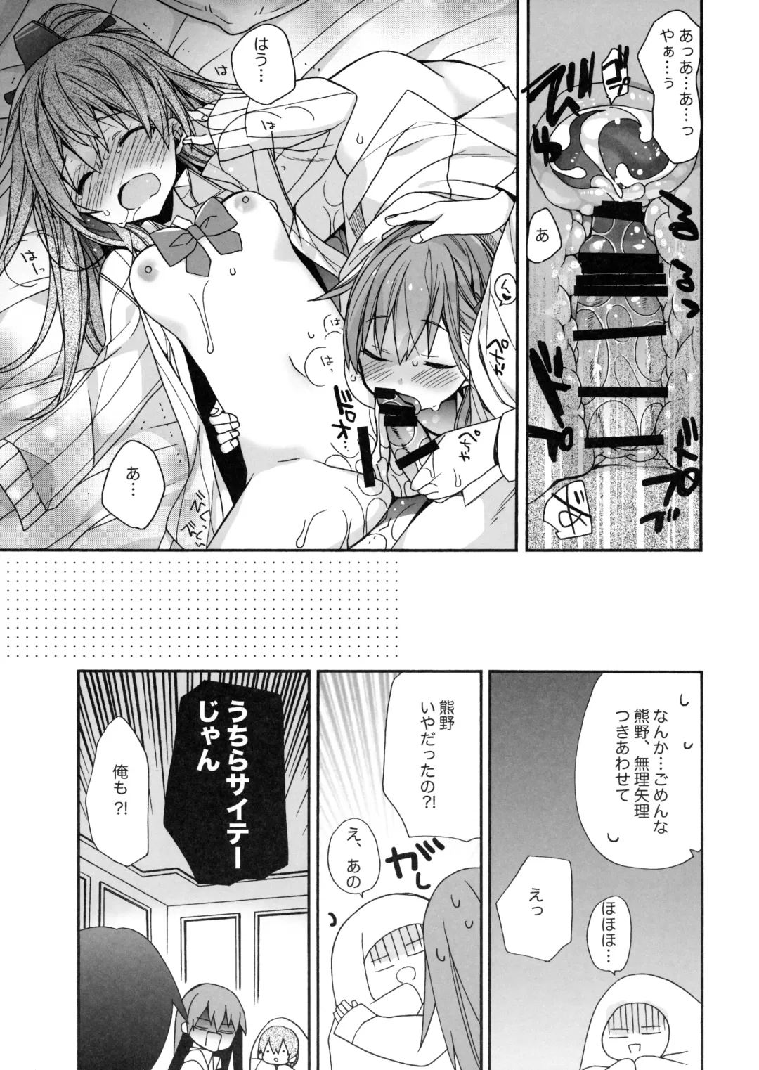 [Araki Kanao] Suzuya to Kumano o Aishichao! Fhentai.net - Page 18