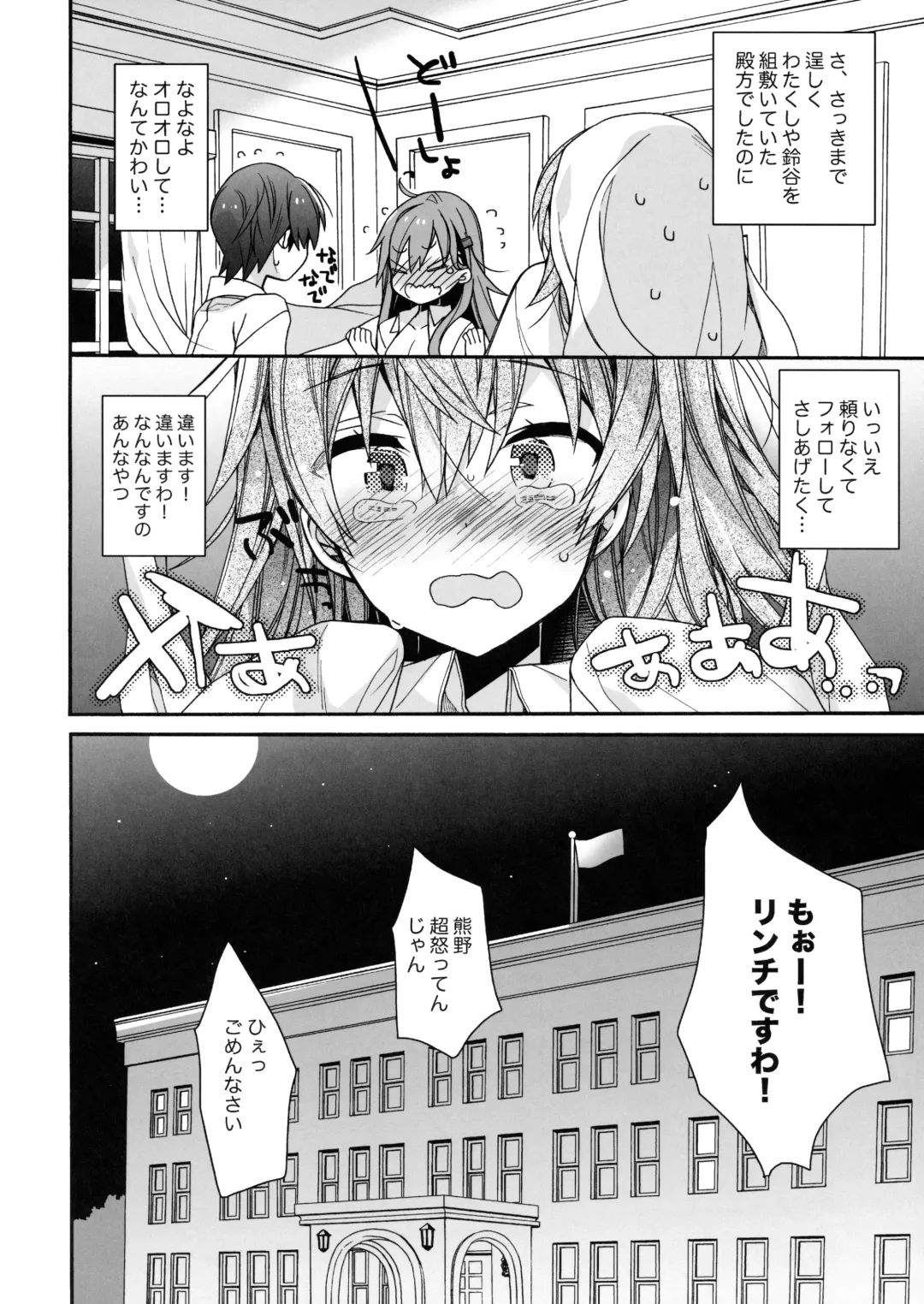 [Araki Kanao] Suzuya to Kumano o Aishichao! Fhentai.net - Page 19