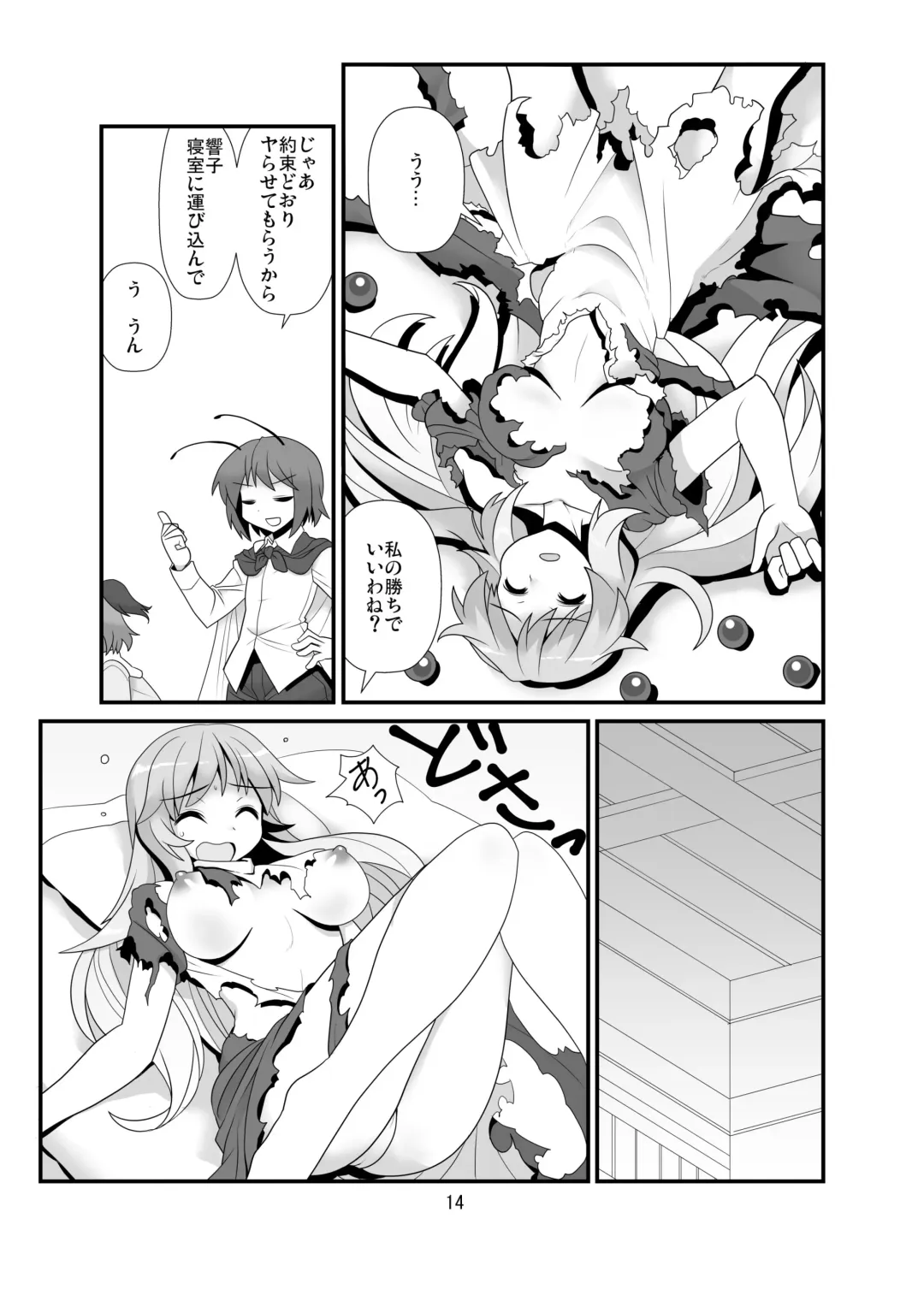 [Moiky] Super Wriggle Temple Fhentai - Page 15