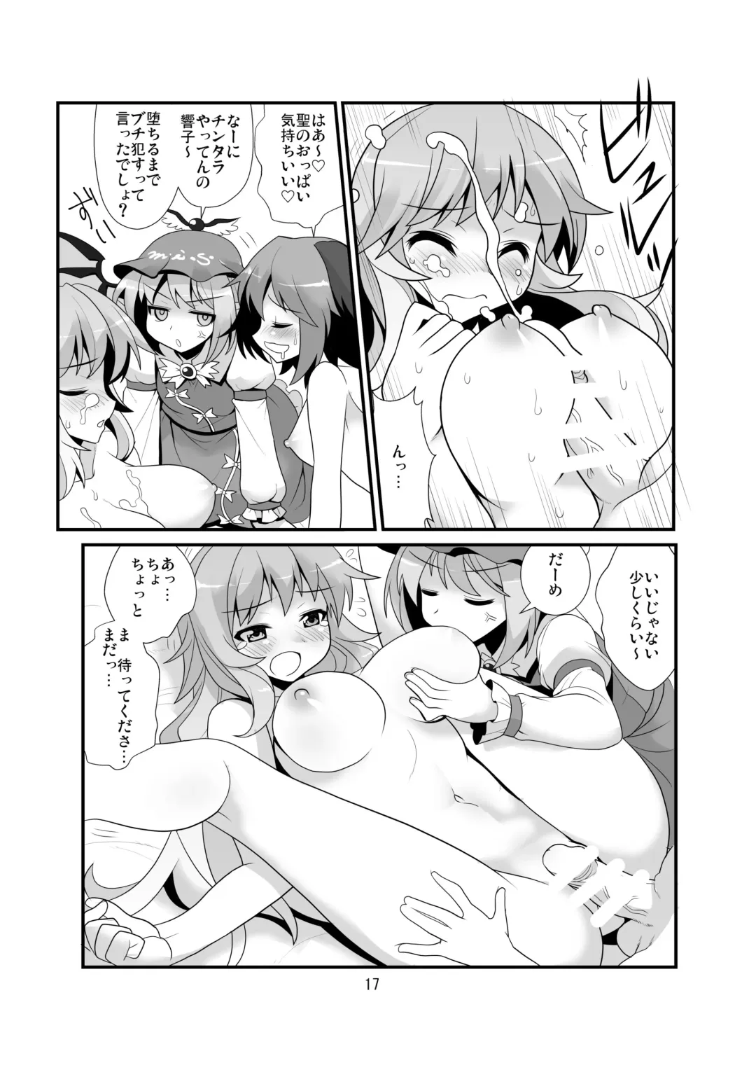 [Moiky] Super Wriggle Temple Fhentai - Page 18