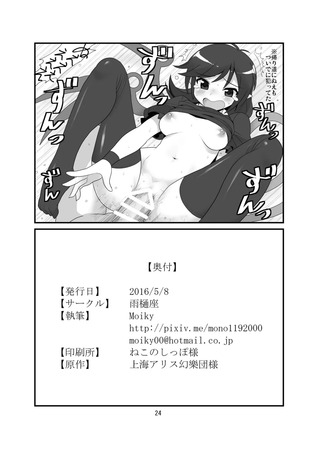 [Moiky] Super Wriggle Temple Fhentai - Page 25