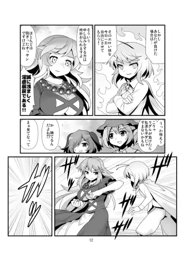 [Moiky] Super Wriggle Temple Fhentai - Page 13