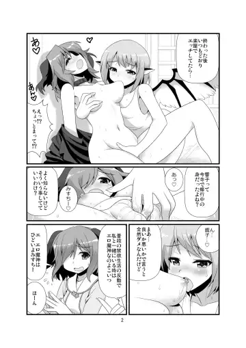 [Moiky] Super Wriggle Temple Fhentai - Page 3