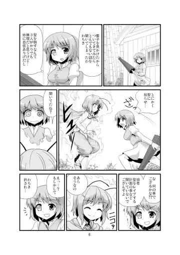 [Moiky] Super Wriggle Temple Fhentai - Page 7