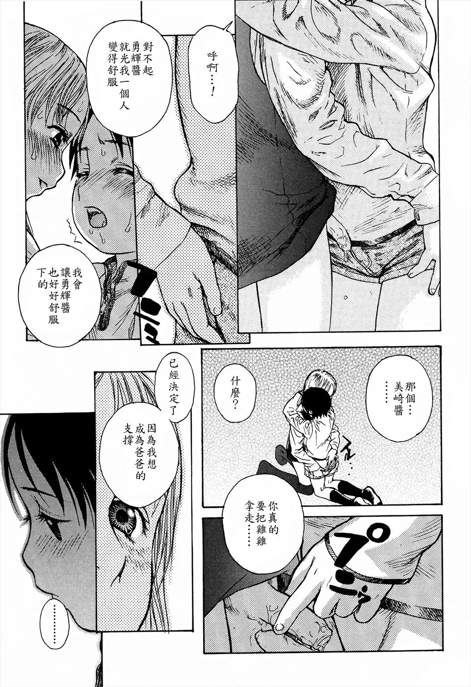 [Edogawa Shundei] Kyoudai to Iu Koto Fhentai.net - Page 11