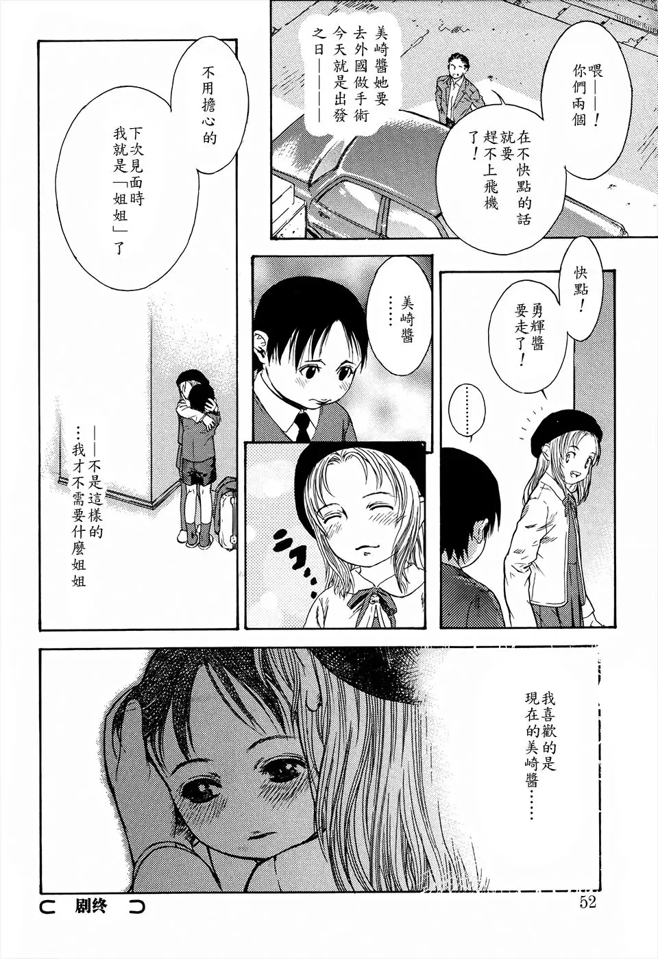 [Edogawa Shundei] Kyoudai to Iu Koto Fhentai.net - Page 16