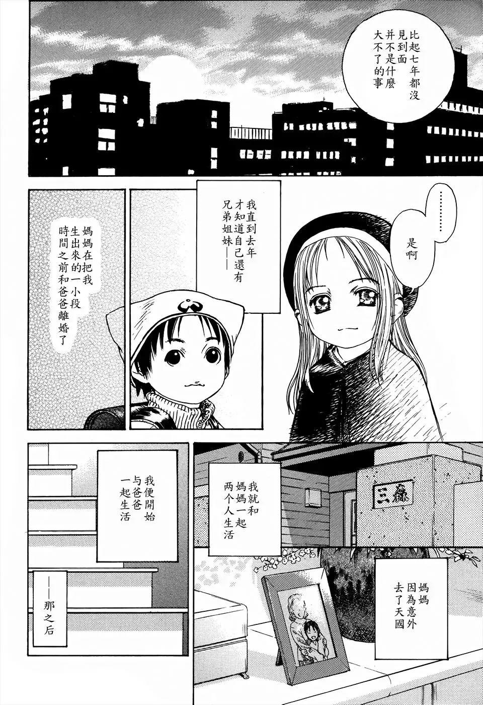 [Edogawa Shundei] Kyoudai to Iu Koto Fhentai.net - Page 4