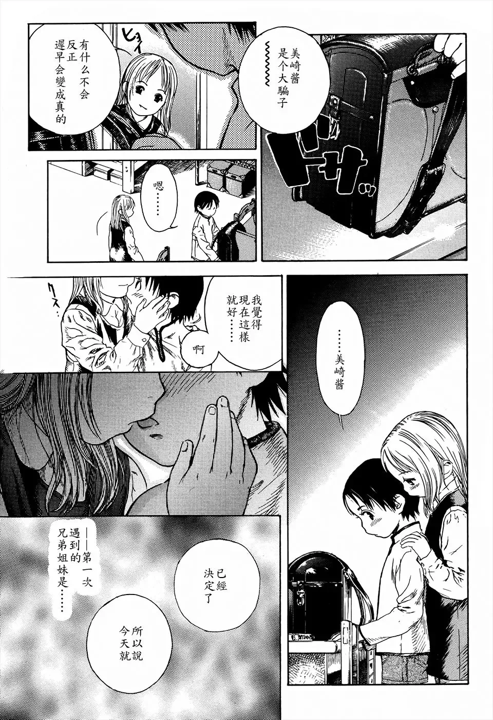 [Edogawa Shundei] Kyoudai to Iu Koto Fhentai.net - Page 5