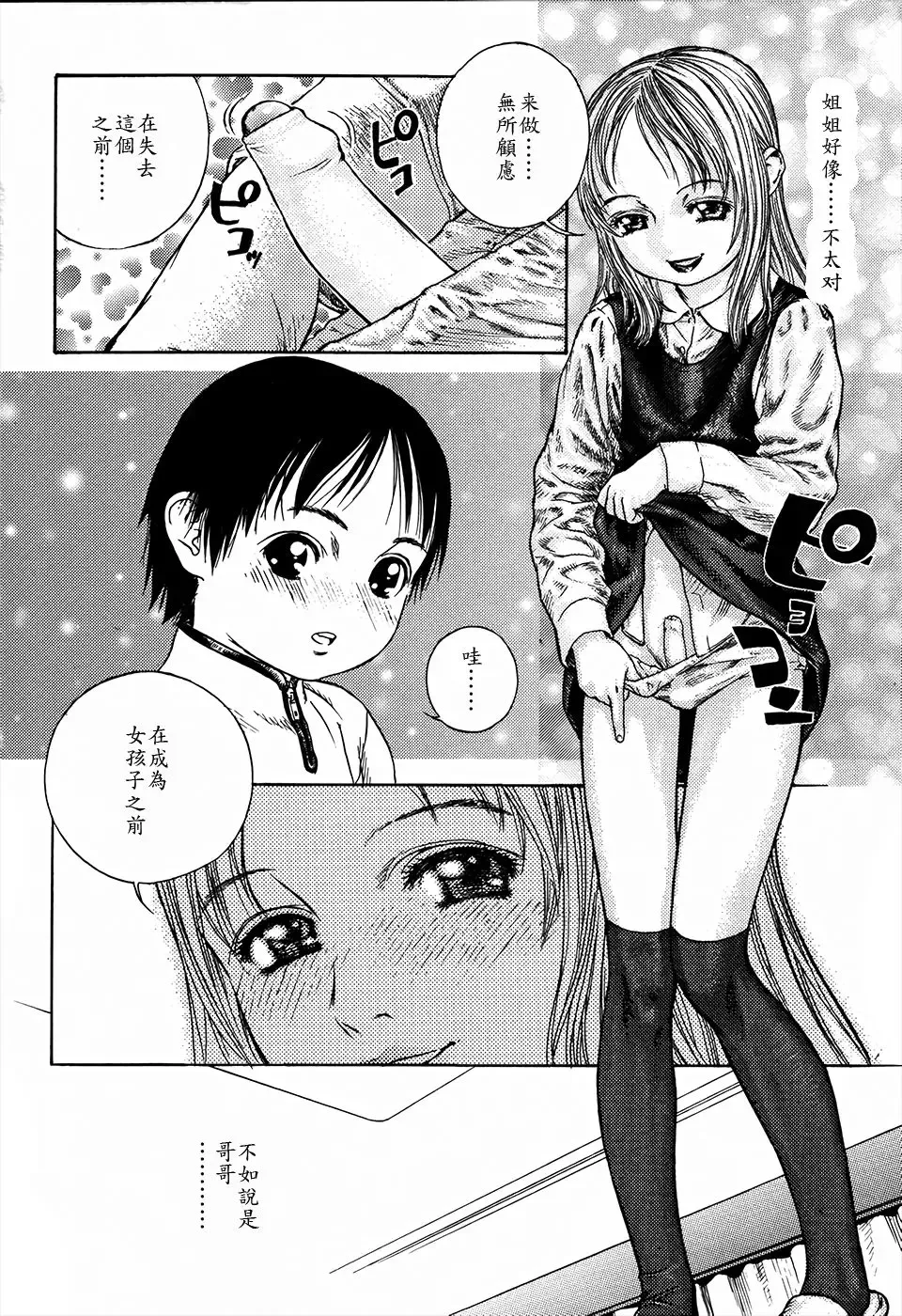 [Edogawa Shundei] Kyoudai to Iu Koto Fhentai.net - Page 6