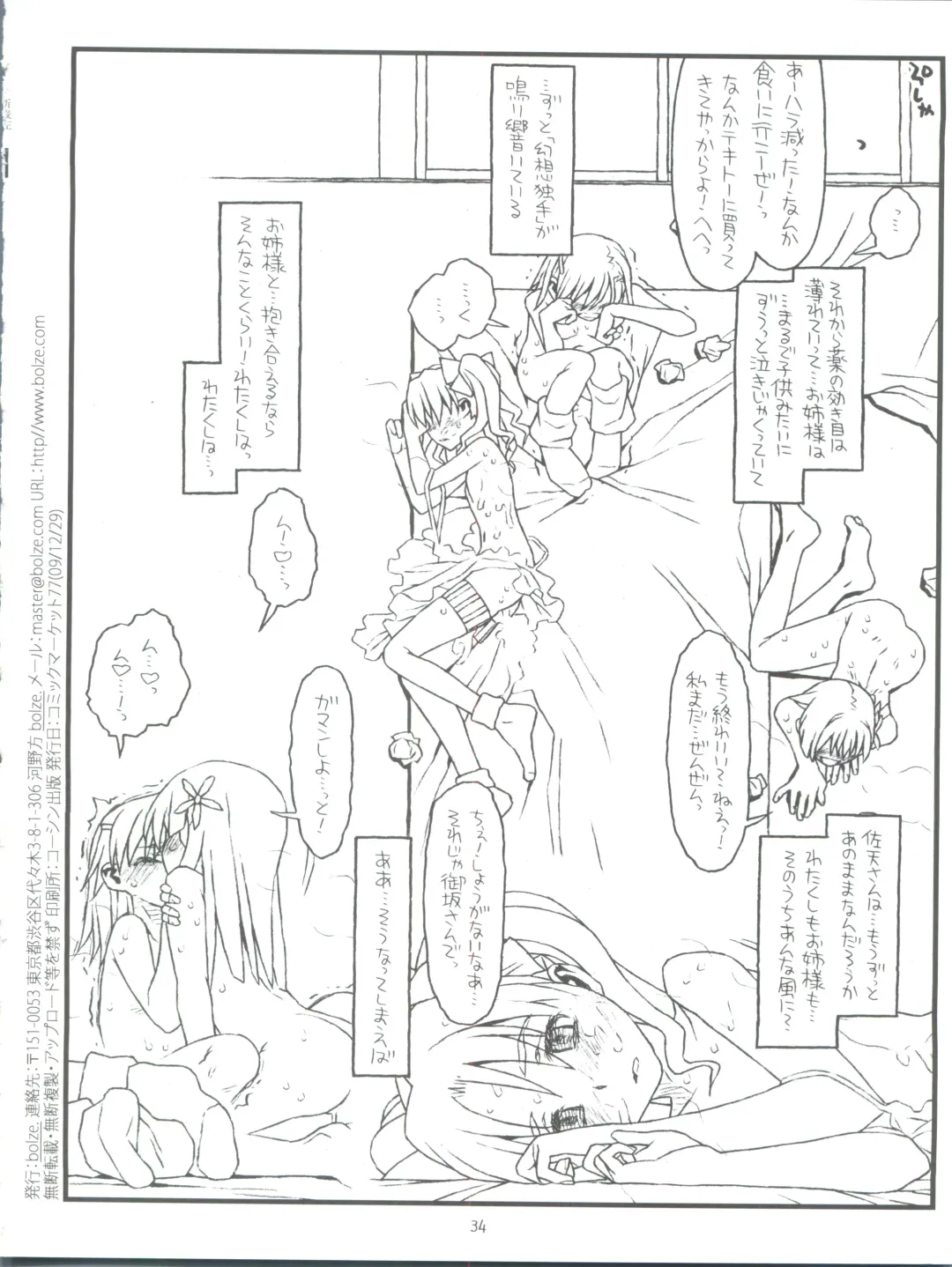 [Rit.] Happiness is a Railgun Fhentai - Page 34