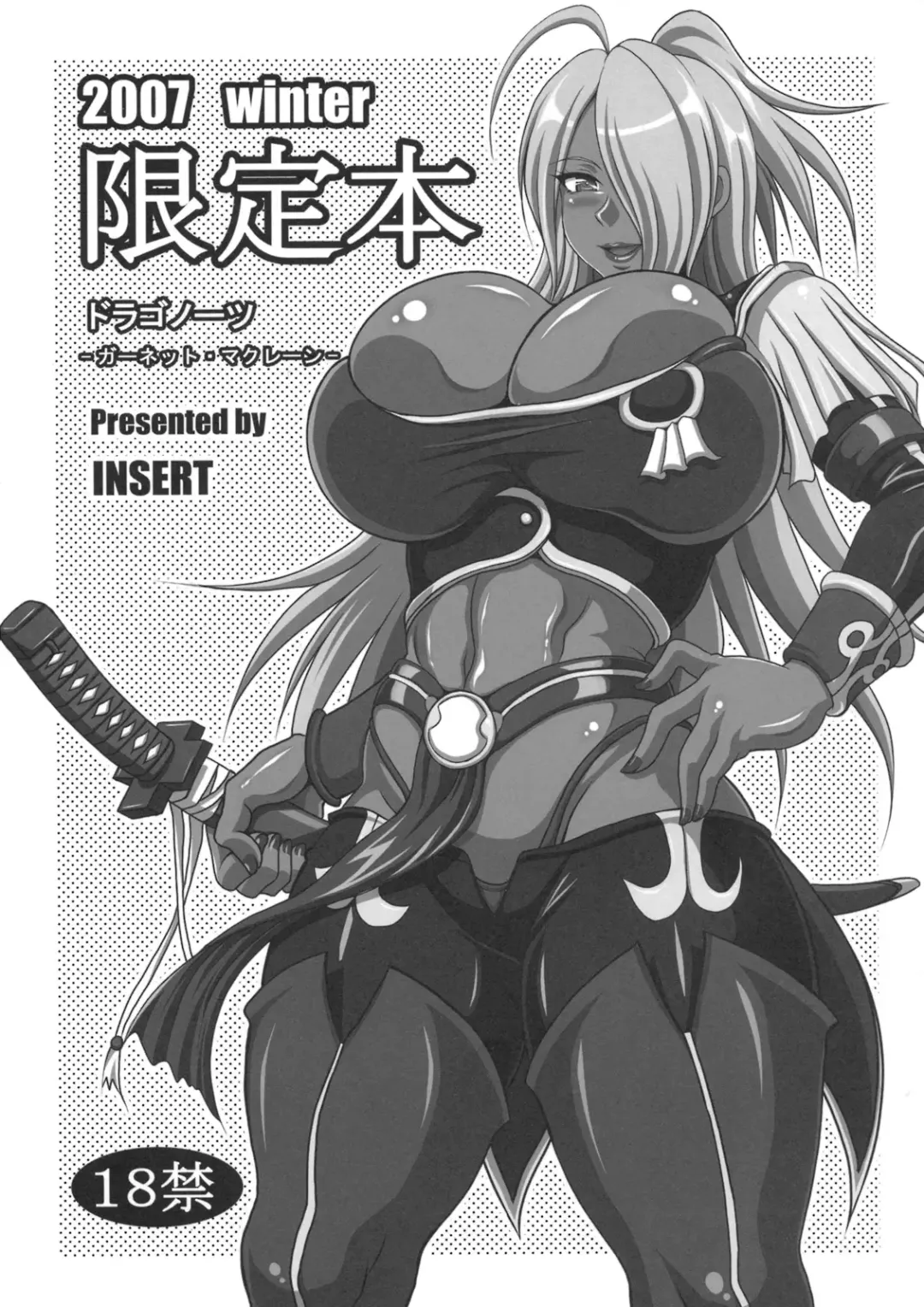 Read [Ken] 2007 Winter Genteibon Dragonaut -Garnet MacLaine- - Fhentai.net