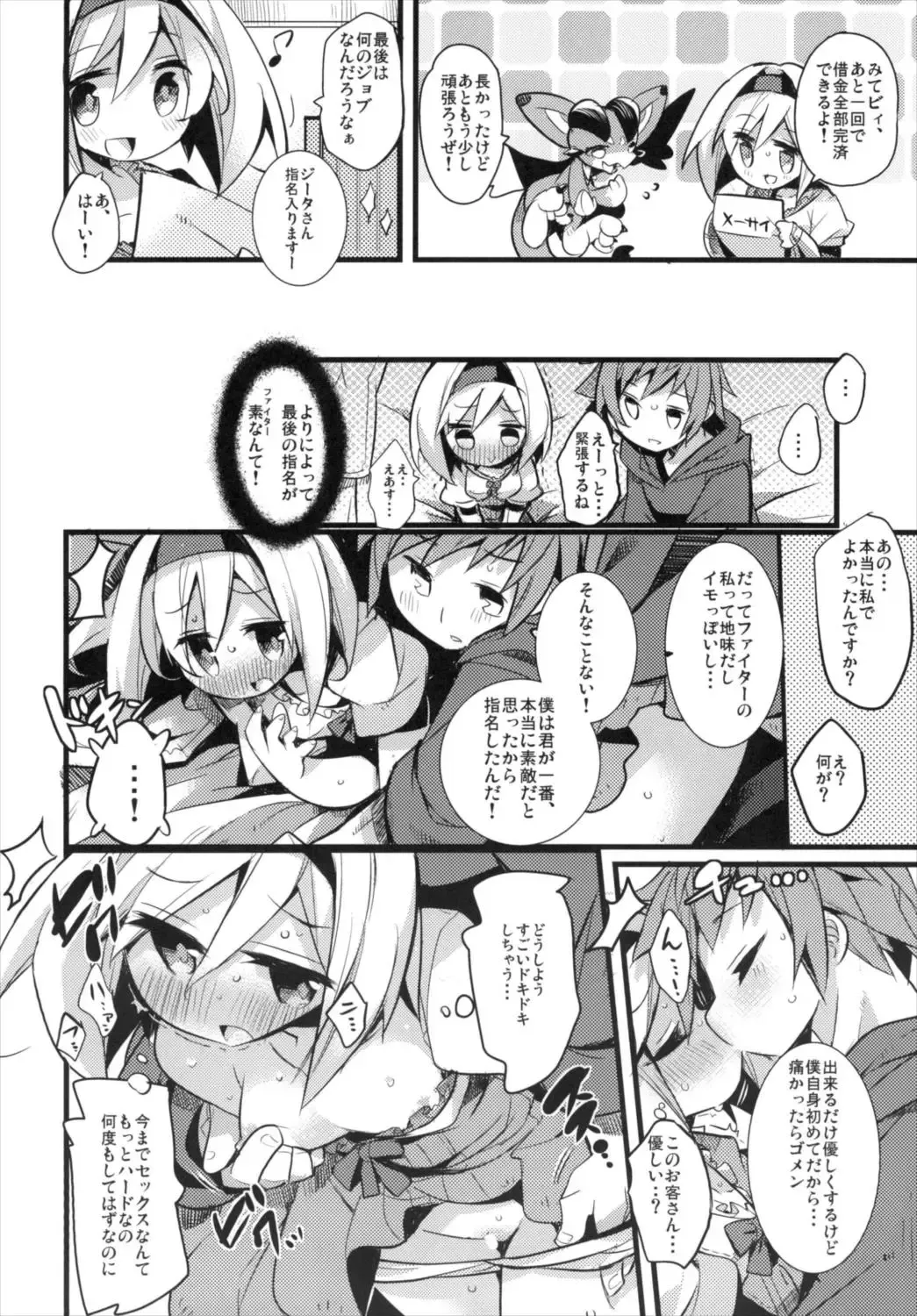 [Yamatodanuki] Djeeta-chan Shichihenge!! Fhentai - Page 18