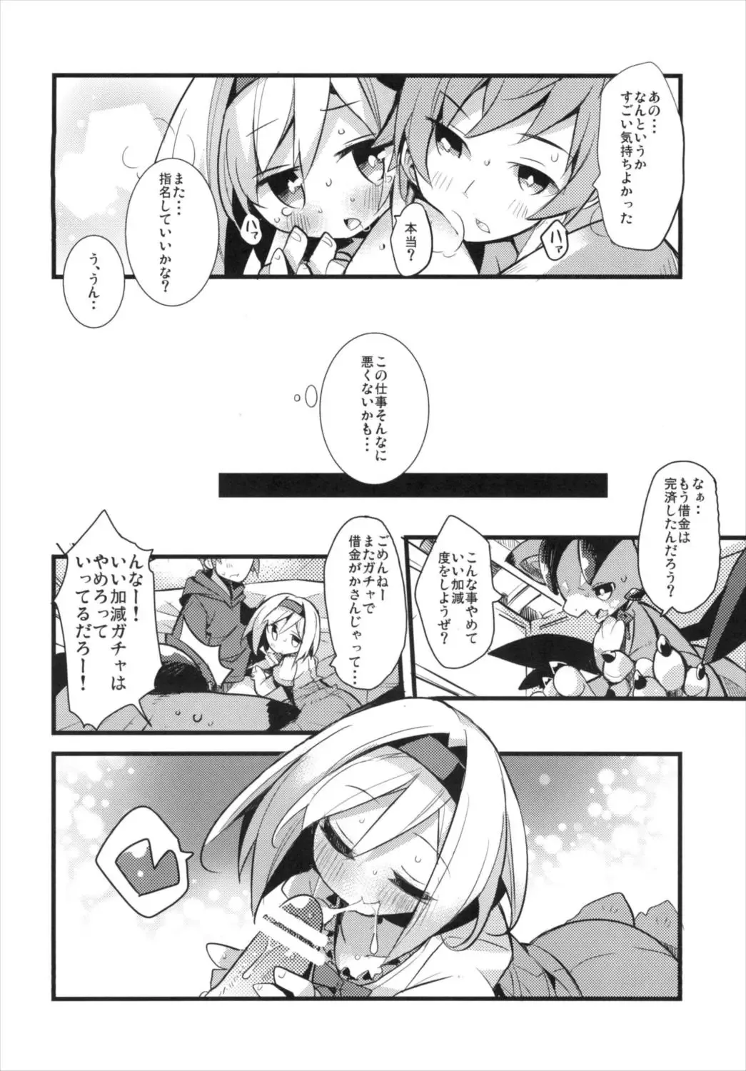 [Yamatodanuki] Djeeta-chan Shichihenge!! Fhentai - Page 20
