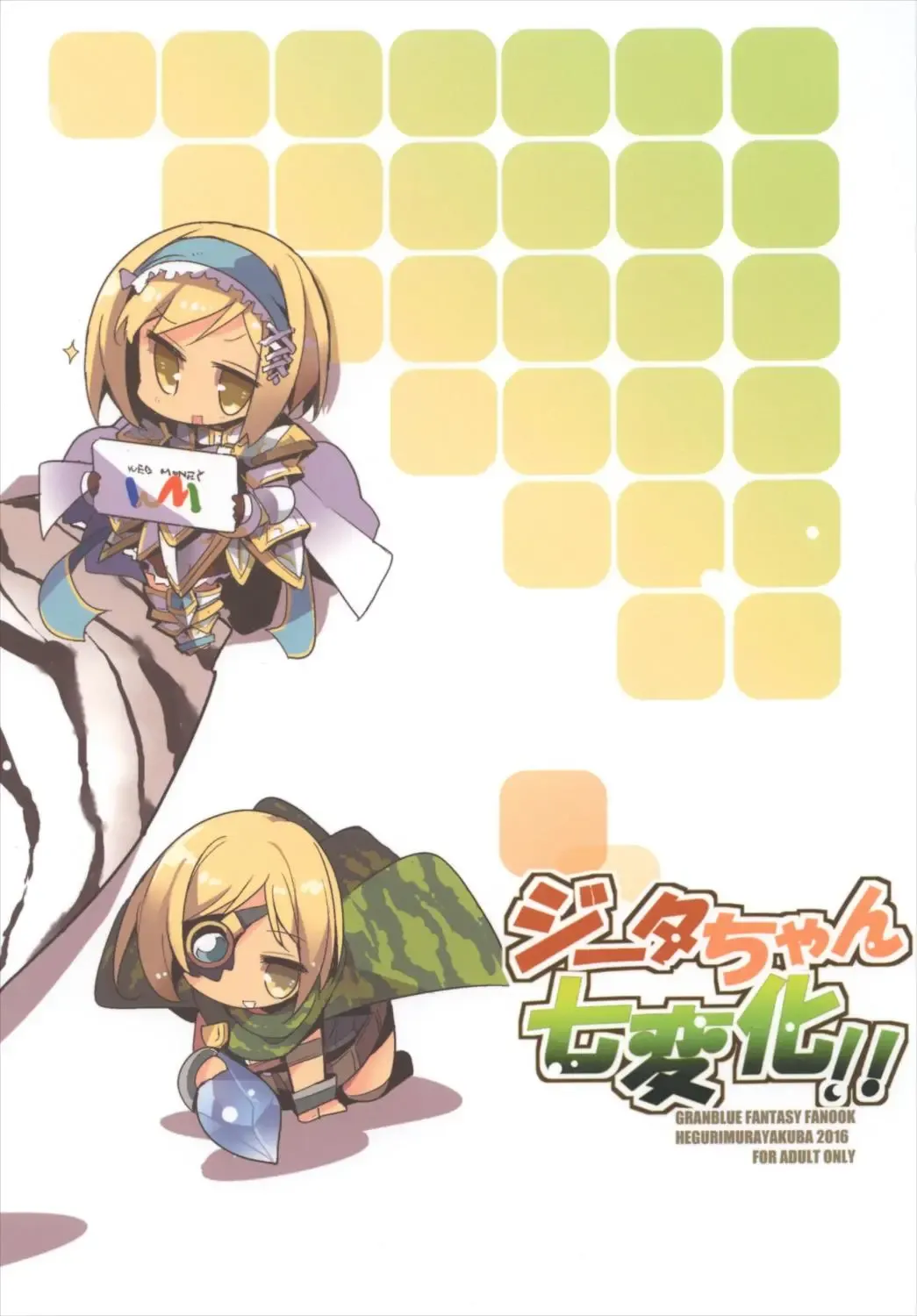 [Yamatodanuki] Djeeta-chan Shichihenge!! Fhentai - Page 24