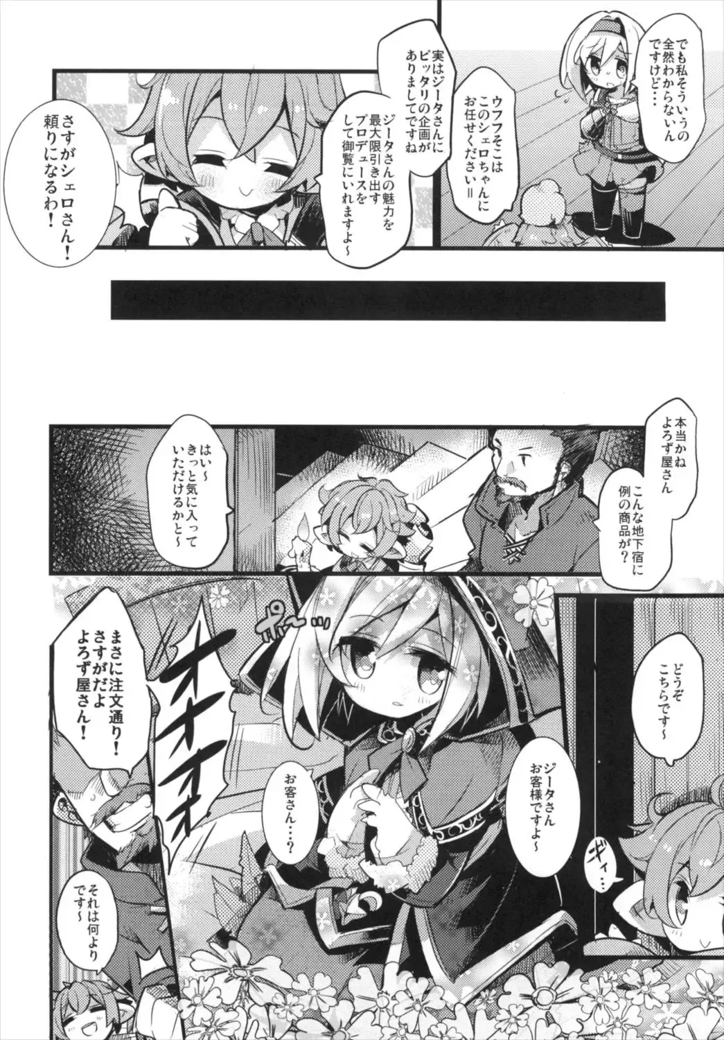[Yamatodanuki] Djeeta-chan Shichihenge!! Fhentai - Page 6