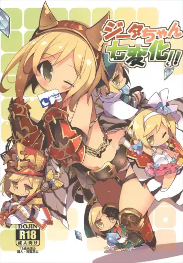 Read [Yamatodanuki] Djeeta-chan Shichihenge!! - Fhentai.net