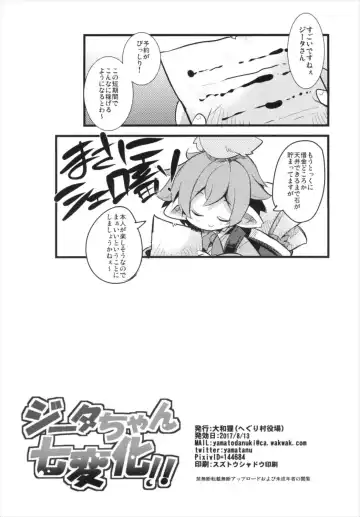 [Yamatodanuki] Djeeta-chan Shichihenge!! Fhentai - Page 22