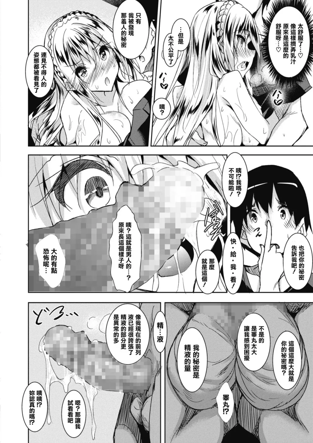 [Fukuyama Naoto] Milk Mamire Fhentai - Page 20