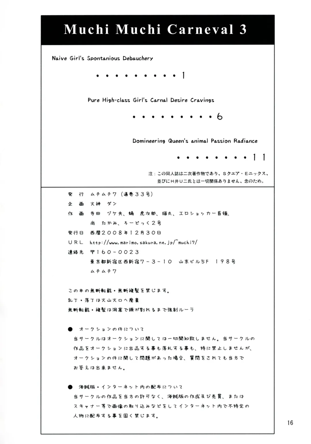 Muchi Muchi Carnival 3 Fhentai - Page 17