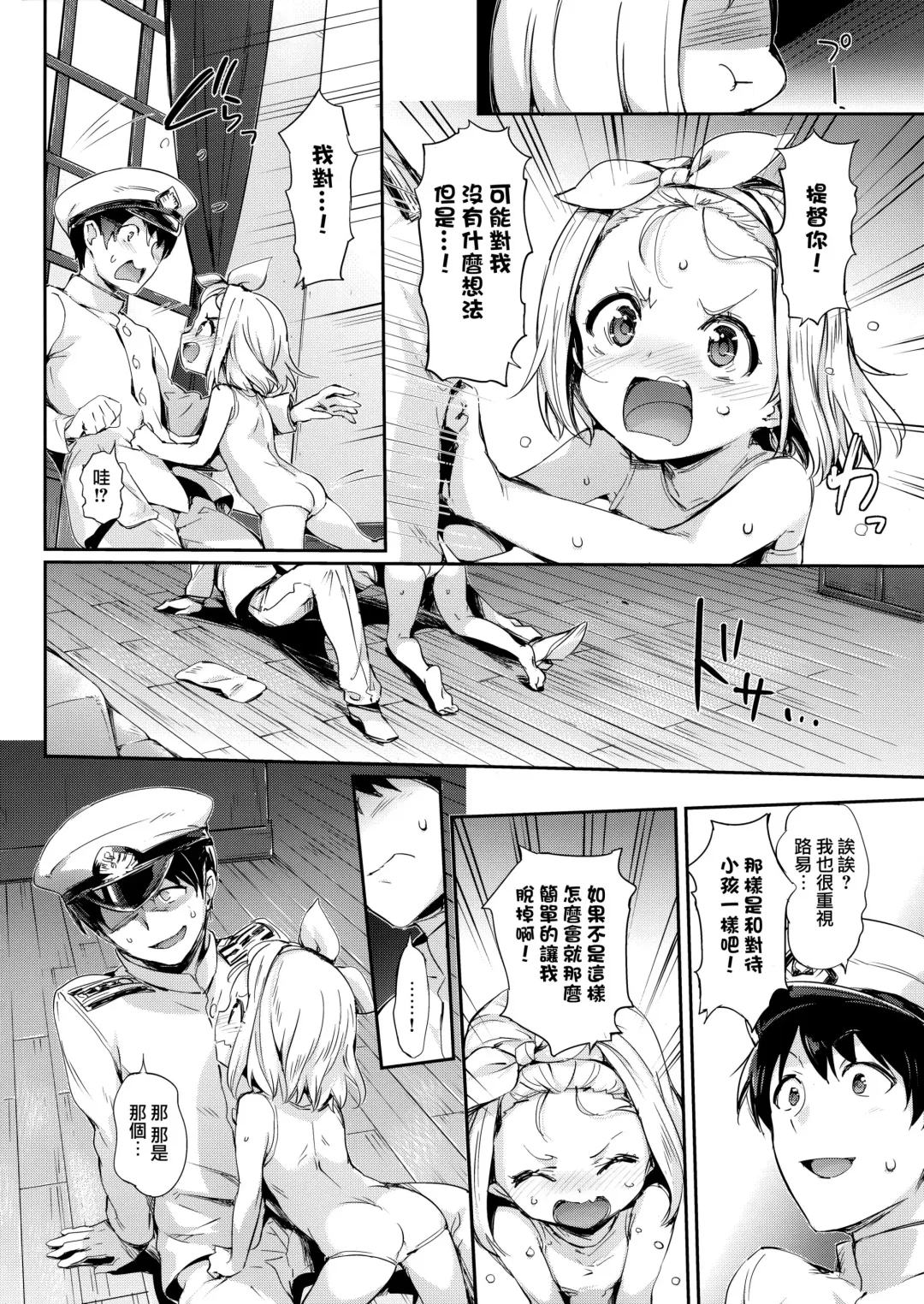 [Hisasi] Ore no Kanmusu Fhentai.net - Page 11