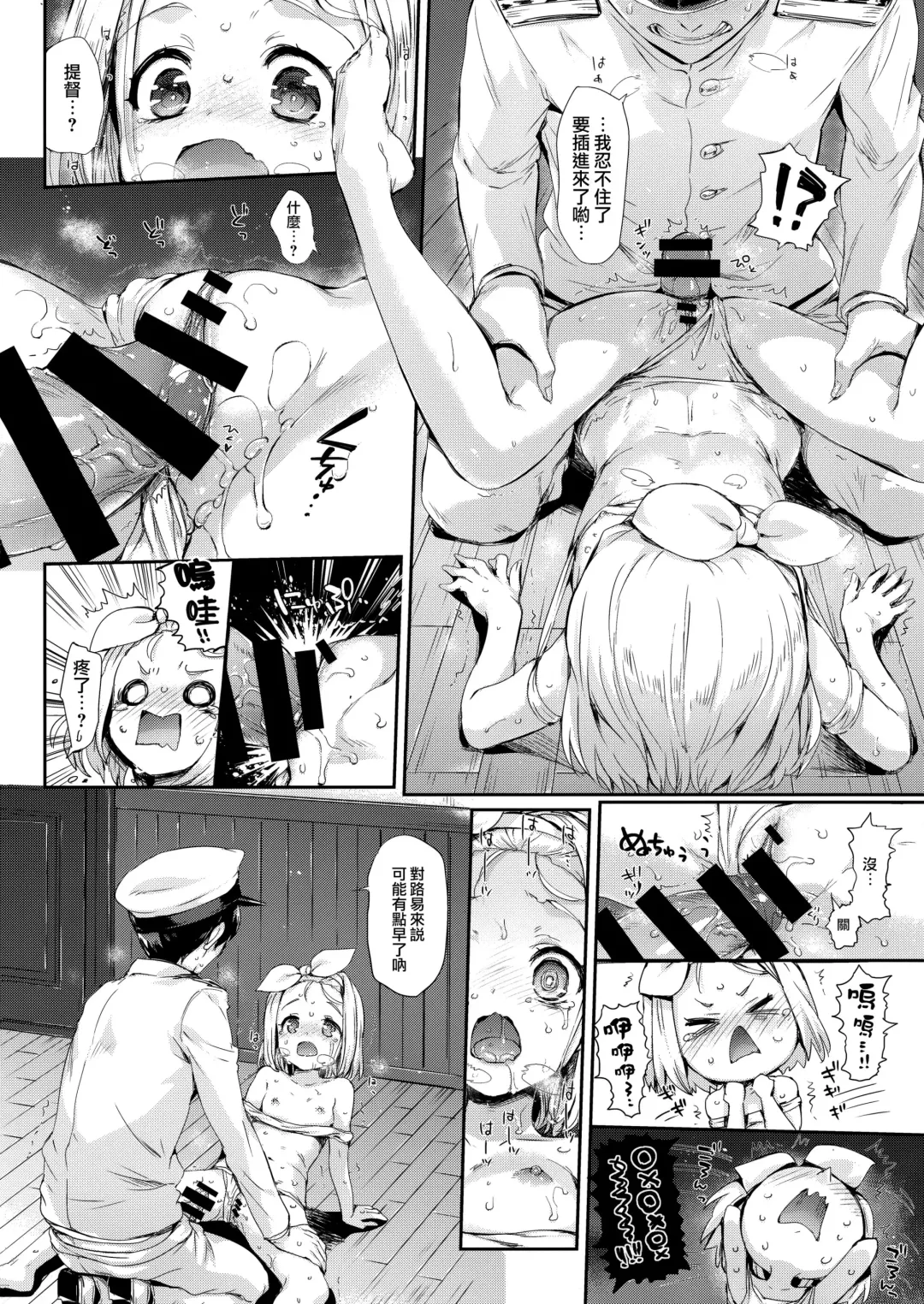 [Hisasi] Ore no Kanmusu Fhentai.net - Page 23