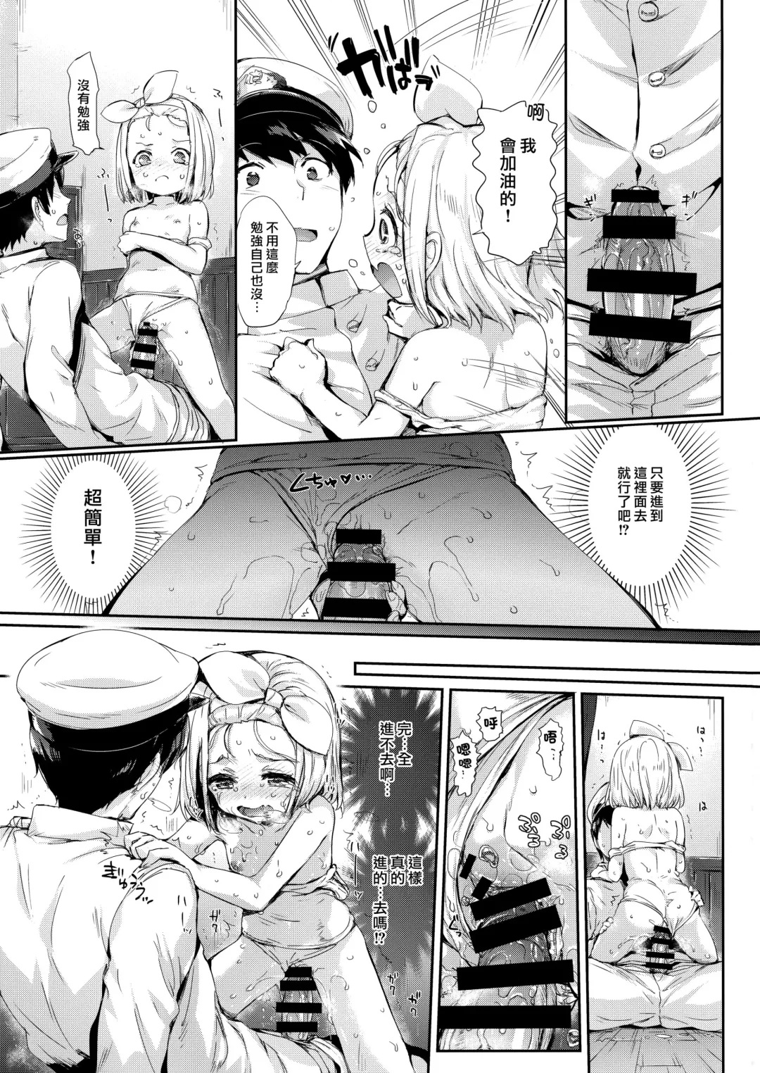 [Hisasi] Ore no Kanmusu Fhentai.net - Page 24