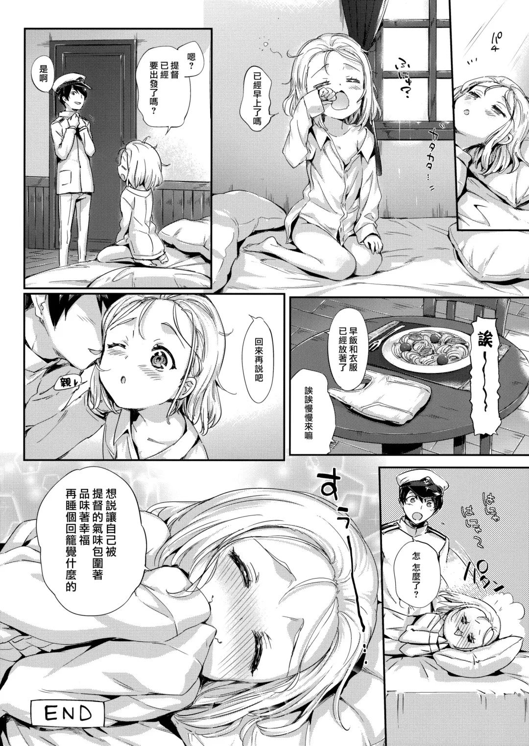 [Hisasi] Ore no Kanmusu Fhentai.net - Page 31