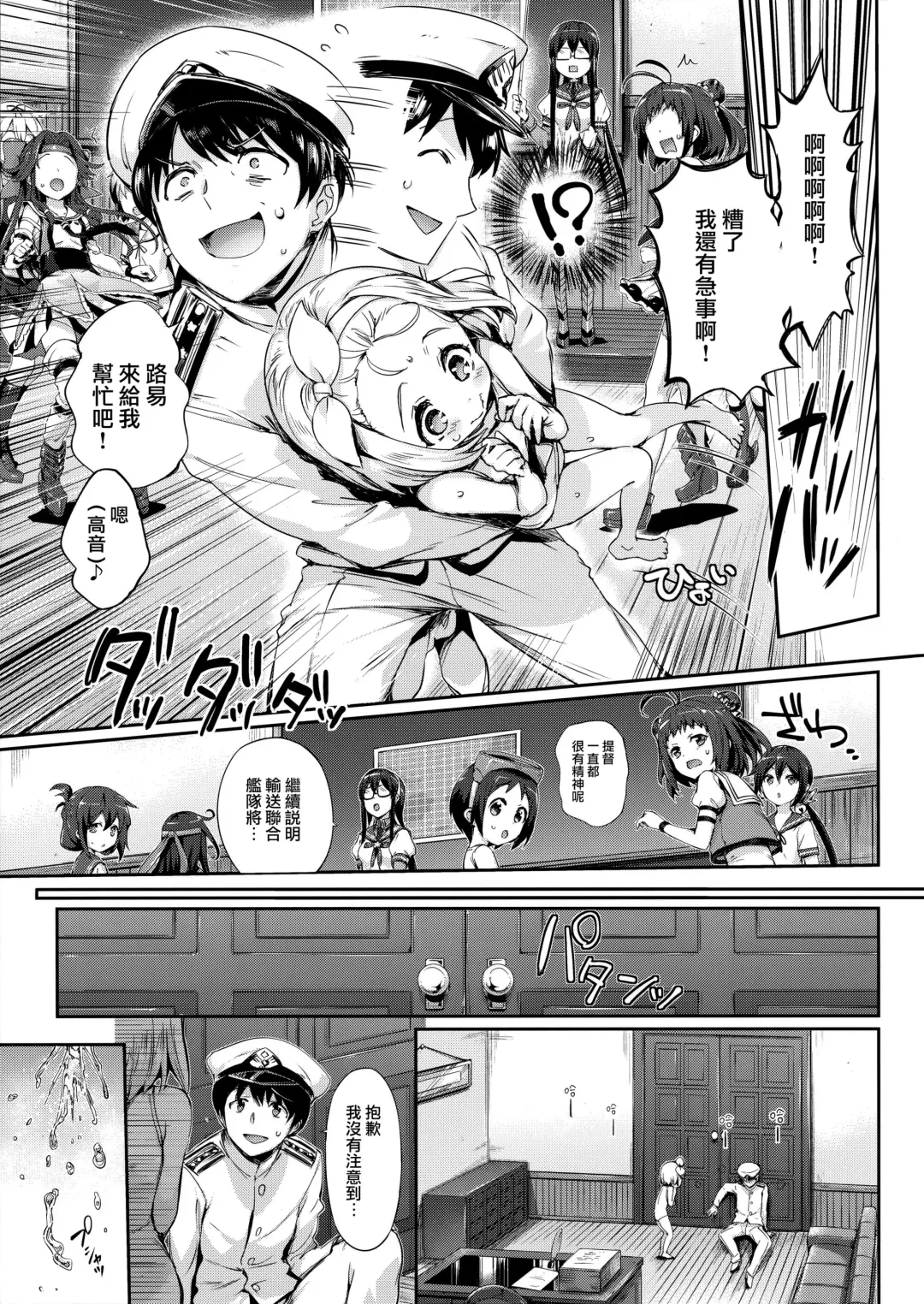 [Hisasi] Ore no Kanmusu Fhentai.net - Page 8