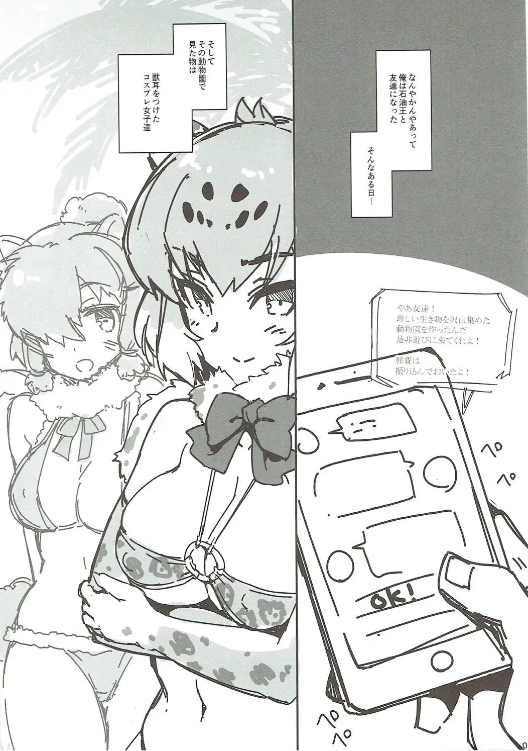 [Kekocha] Sekiyuou no Friends ga Doubutsuen o Tsukutta no de Itte Kita. Fhentai - Page 2