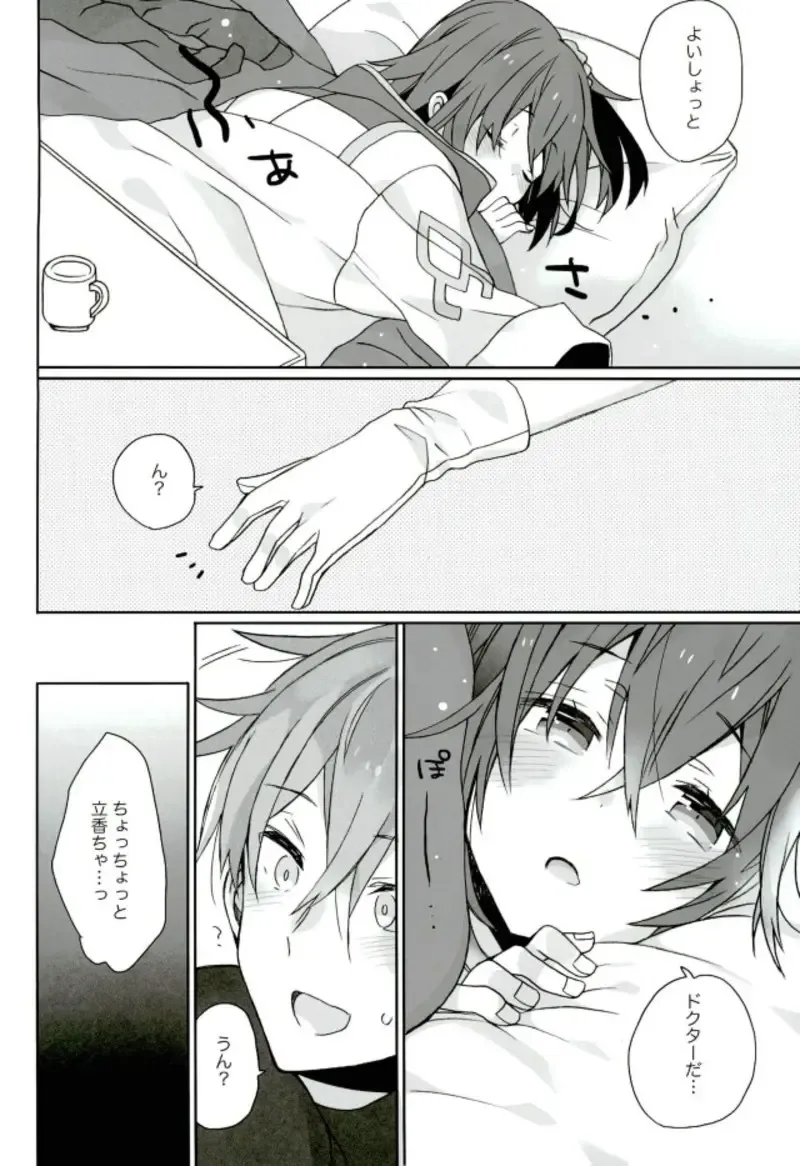 [Araki Kanao] Love Love FGO Fhentai - Page 25